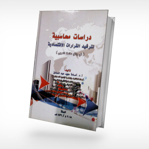 دراسات محاسبية