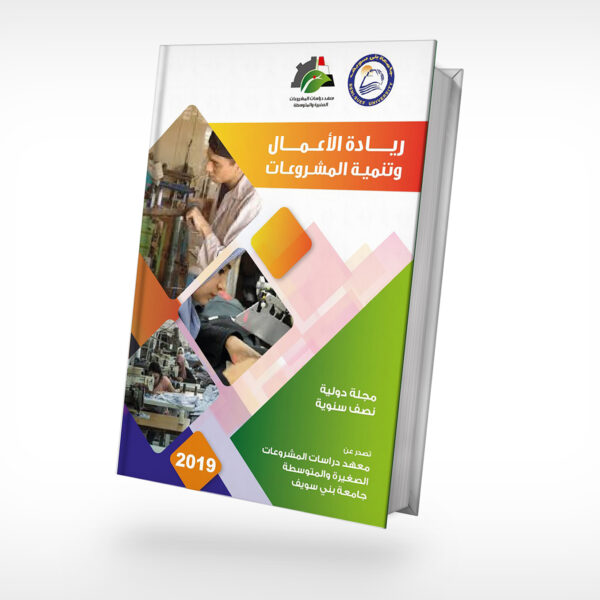 ريادة الأعمال وتنمية المشروعات