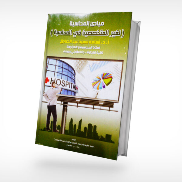 مبادئ المحاسبة